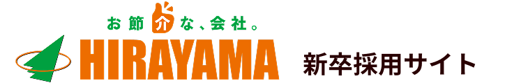 株式会社平山 新卒採用サイト